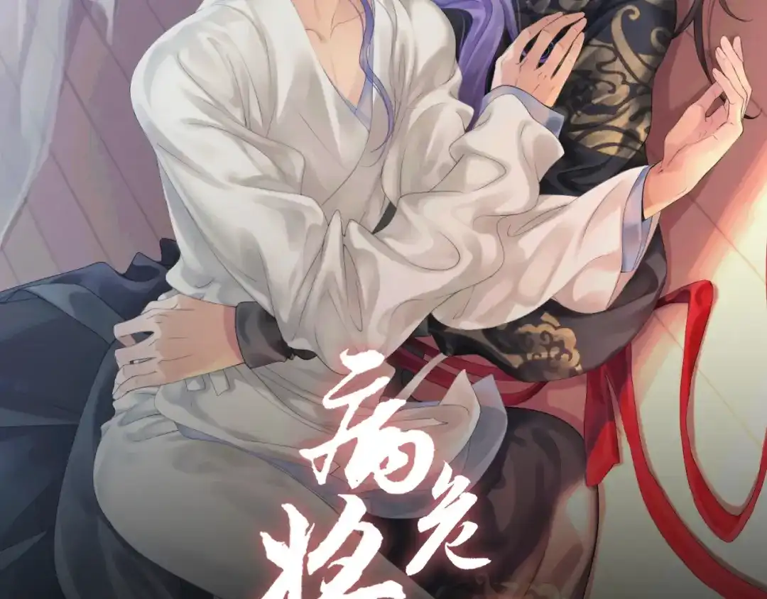 病危将军作死日常 第三十六回 媳妇太猛了 第2页
