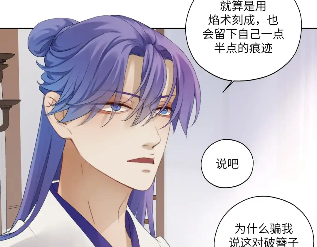 病危将军作死日常 第三十六回 媳妇太猛了 第35页