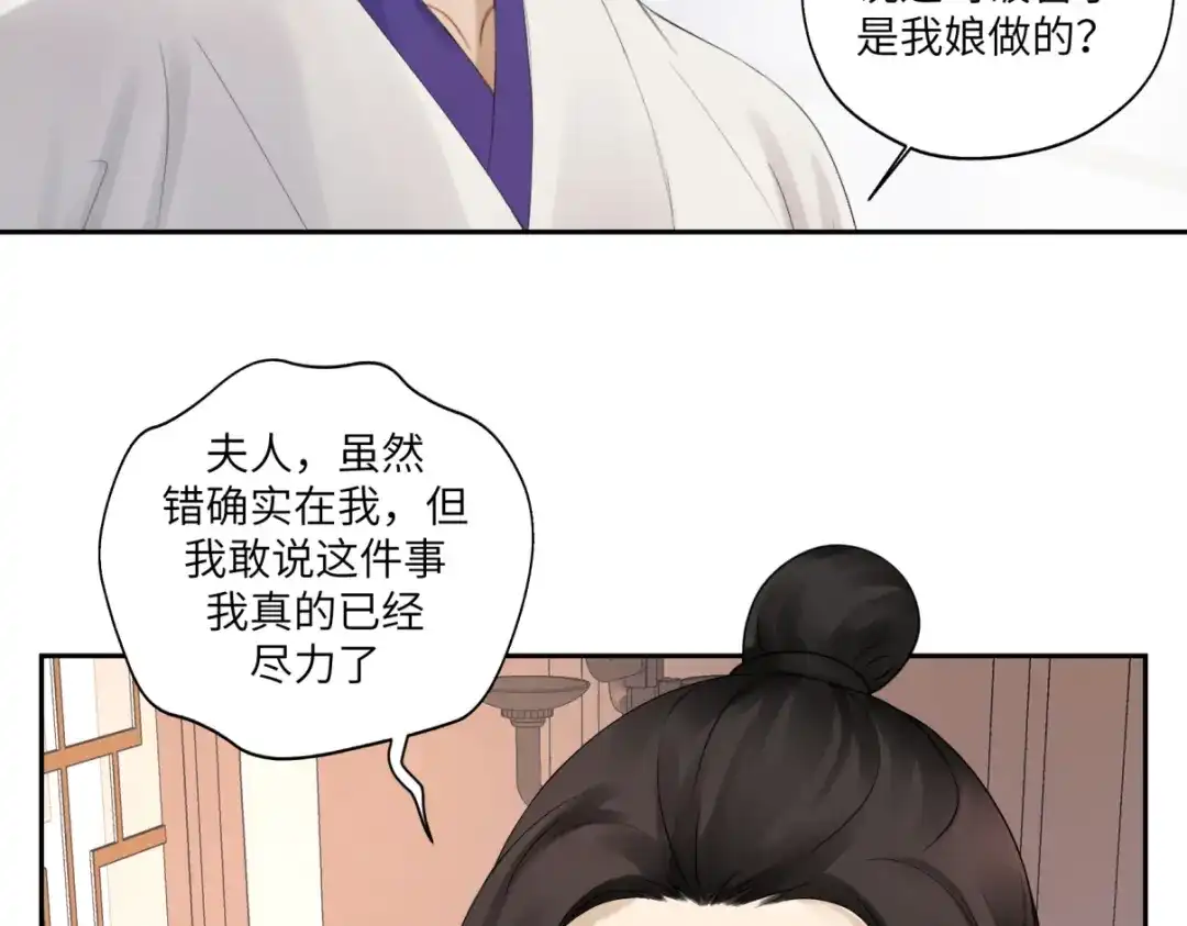 病危将军作死日常 第三十六回 媳妇太猛了 第36页