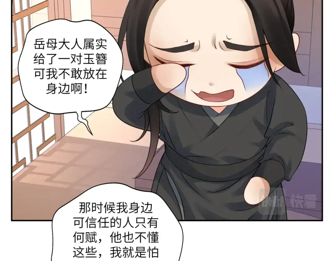 病危将军作死日常 第三十六回 媳妇太猛了 第37页