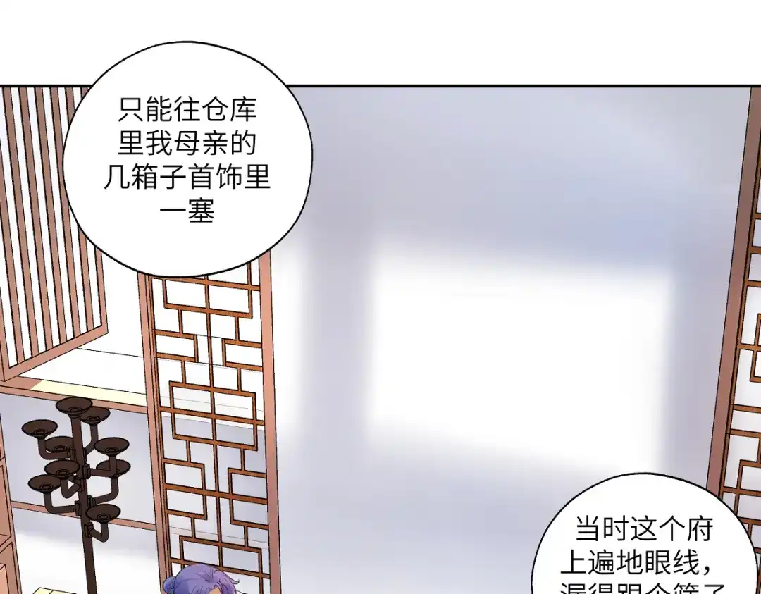 病危将军作死日常 第三十六回 媳妇太猛了 第39页