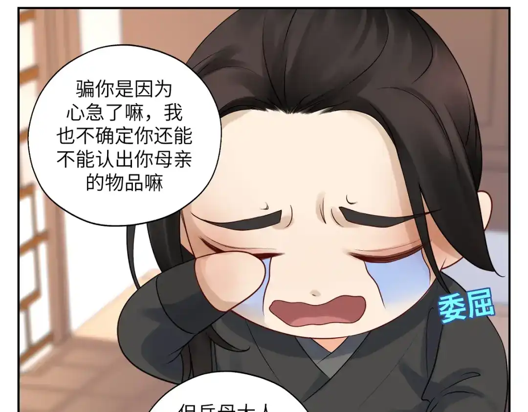 病危将军作死日常 第三十六回 媳妇太猛了 第42页