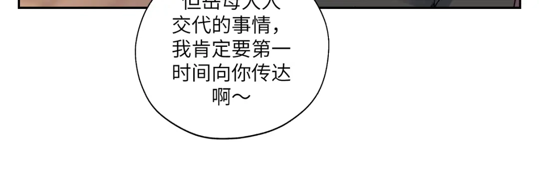 病危将军作死日常 第三十六回 媳妇太猛了 第43页