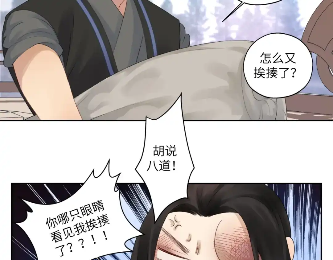 病危将军作死日常 第三十六回 媳妇太猛了 第52页