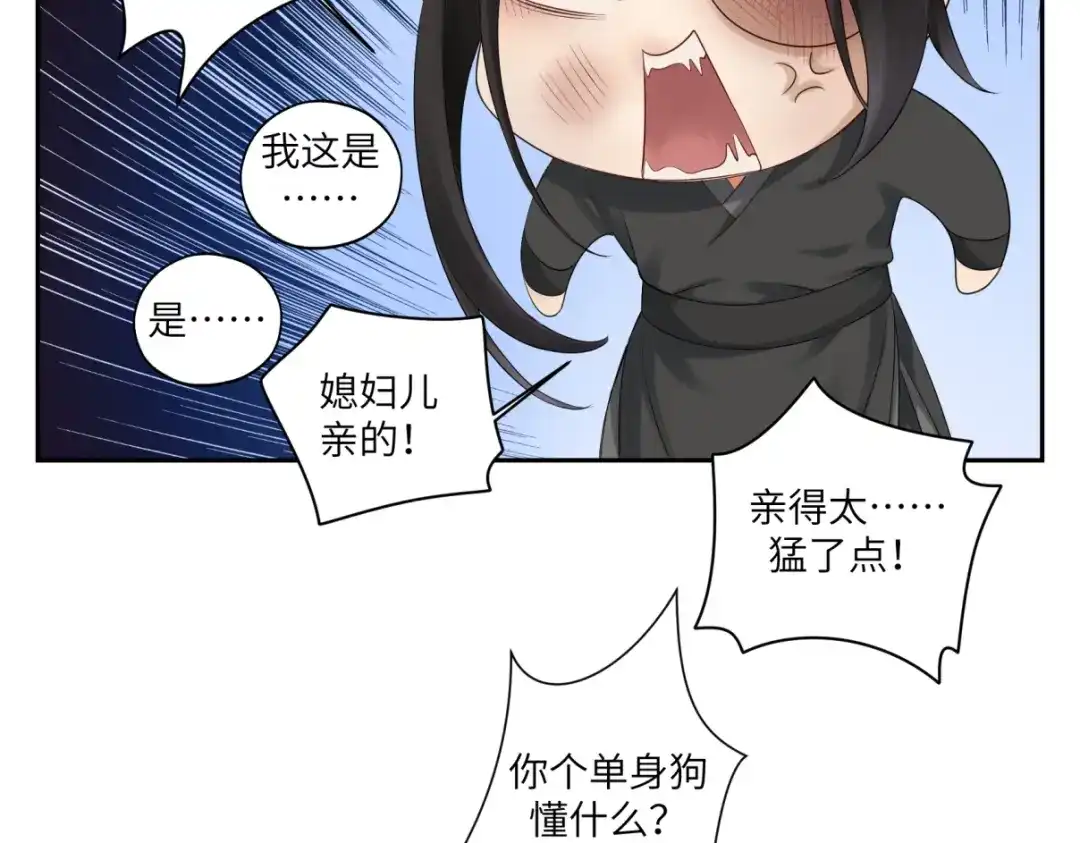 病危将军作死日常 第三十六回 媳妇太猛了 第53页