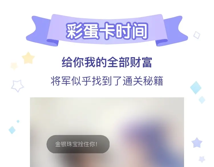 病危将军作死日常 第三十六回 媳妇太猛了 第80页