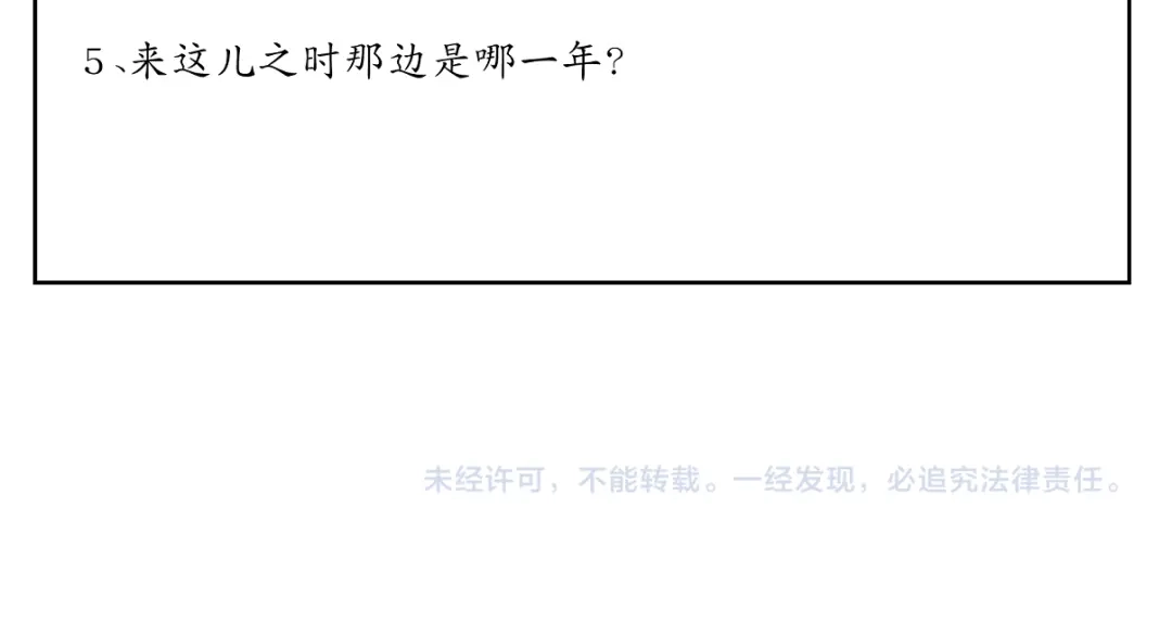 病危将军作死日常 第三十六回 媳妇太猛了 第86页