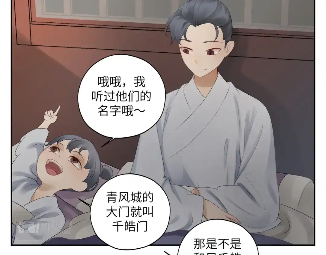 病危将军作死日常 第三十七回 凡界-魔河-神源界 第10页