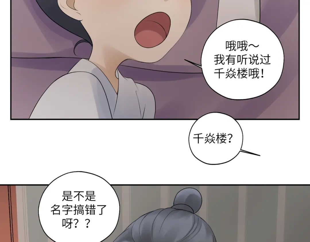 病危将军作死日常 第三十七回 凡界-魔河-神源界 第15页