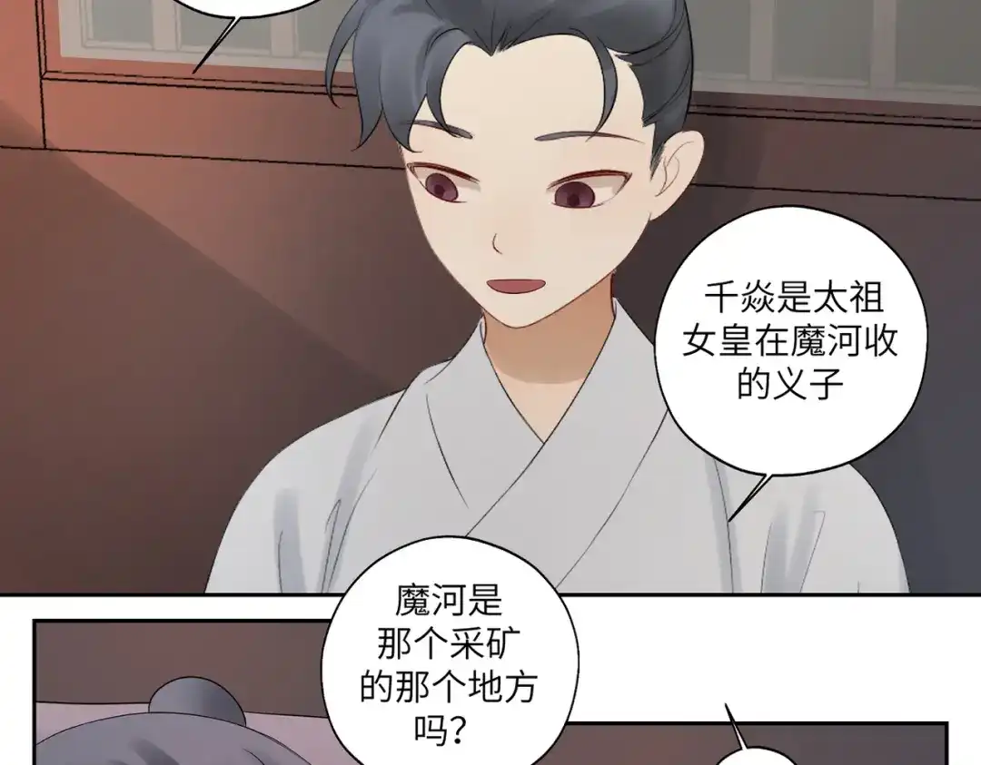 病危将军作死日常 第三十七回 凡界-魔河-神源界 第16页