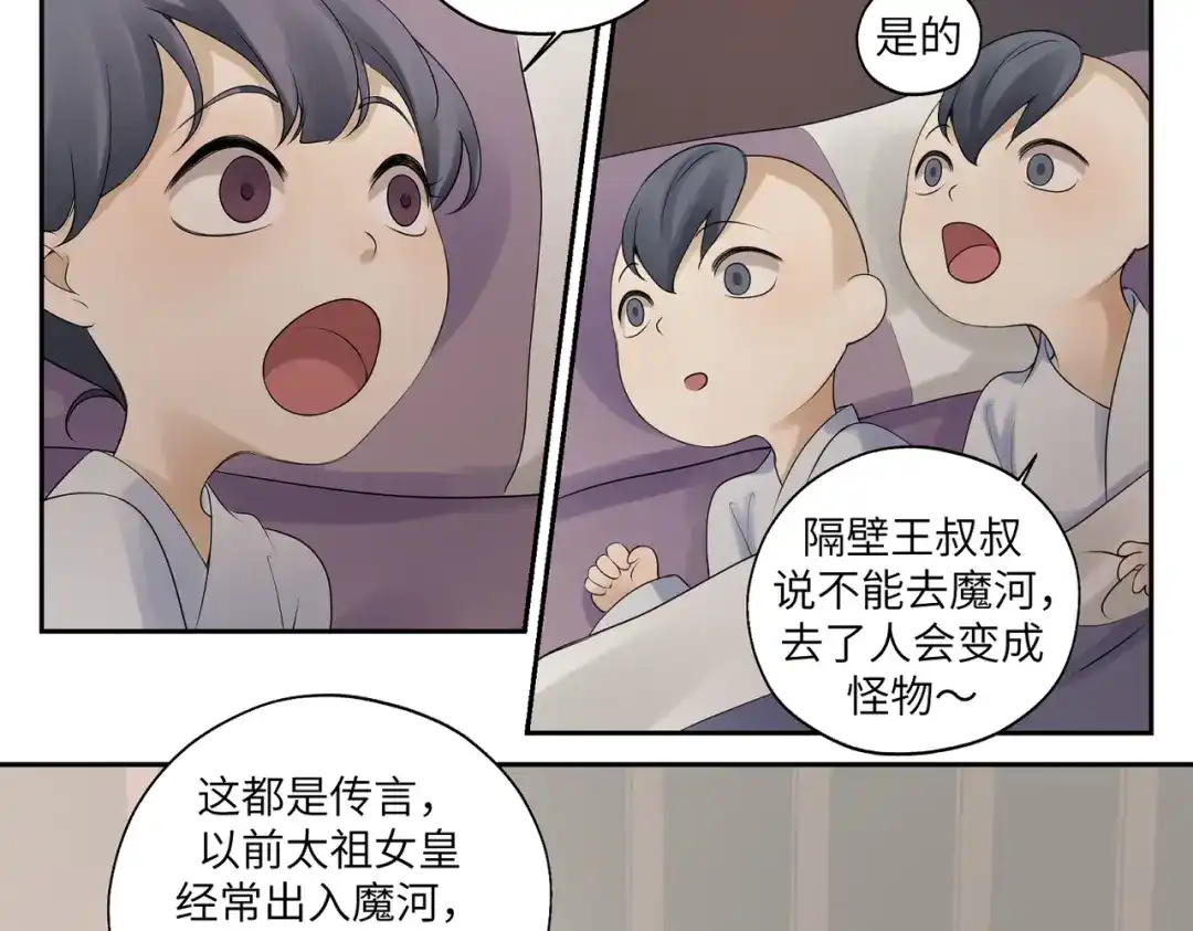 病危将军作死日常 第三十七回 凡界-魔河-神源界 第17页