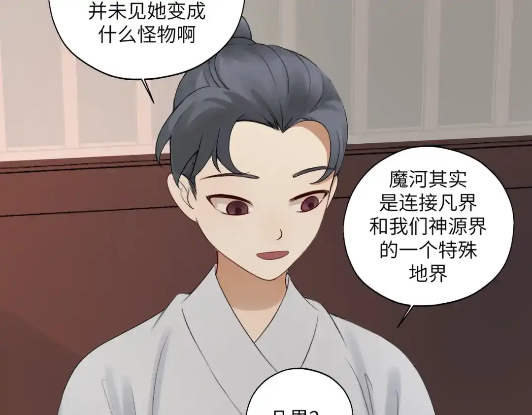 病危将军作死日常 第三十七回 凡界-魔河-神源界 第18页