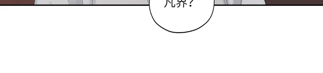 病危将军作死日常 第三十七回 凡界-魔河-神源界 第19页