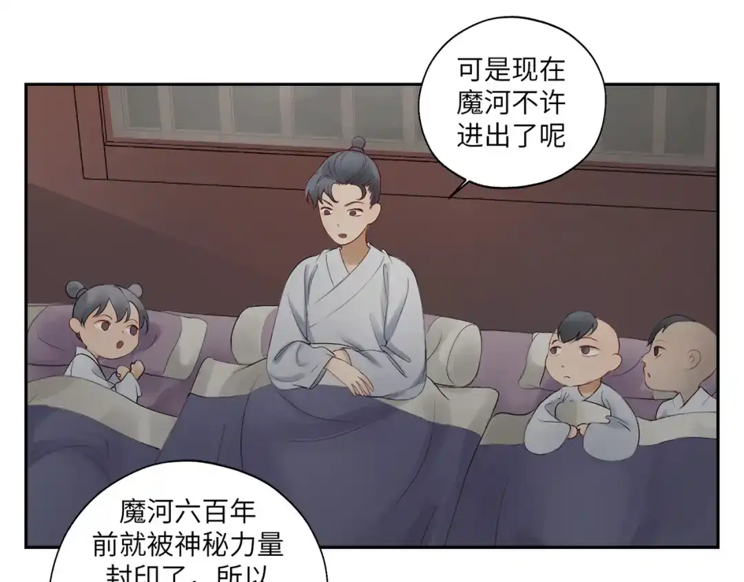 病危将军作死日常 第三十七回 凡界-魔河-神源界 第20页