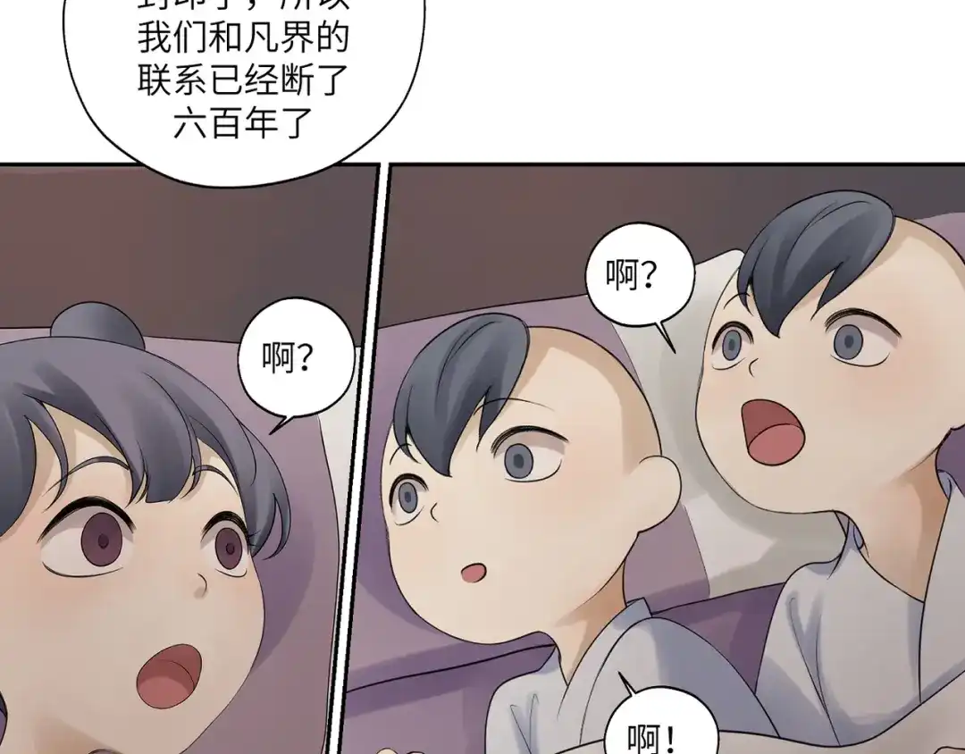 病危将军作死日常 第三十七回 凡界-魔河-神源界 第21页
