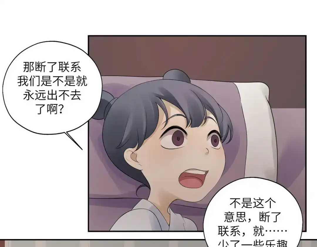 病危将军作死日常 第三十七回 凡界-魔河-神源界 第25页