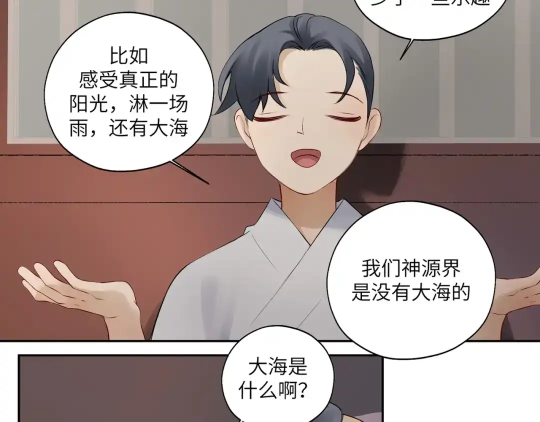 病危将军作死日常 第三十七回 凡界-魔河-神源界 第26页