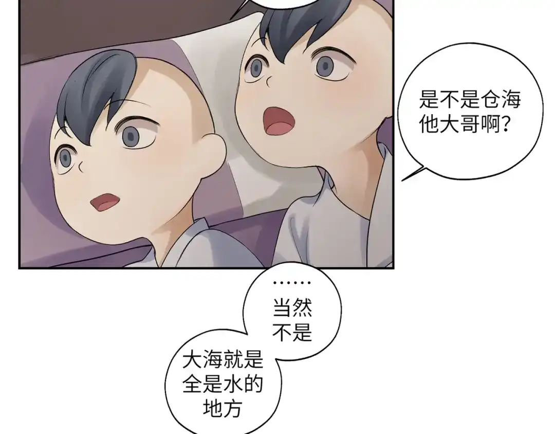 病危将军作死日常 第三十七回 凡界-魔河-神源界 第27页
