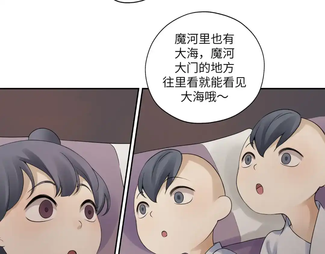 病危将军作死日常 第三十七回 凡界-魔河-神源界 第28页