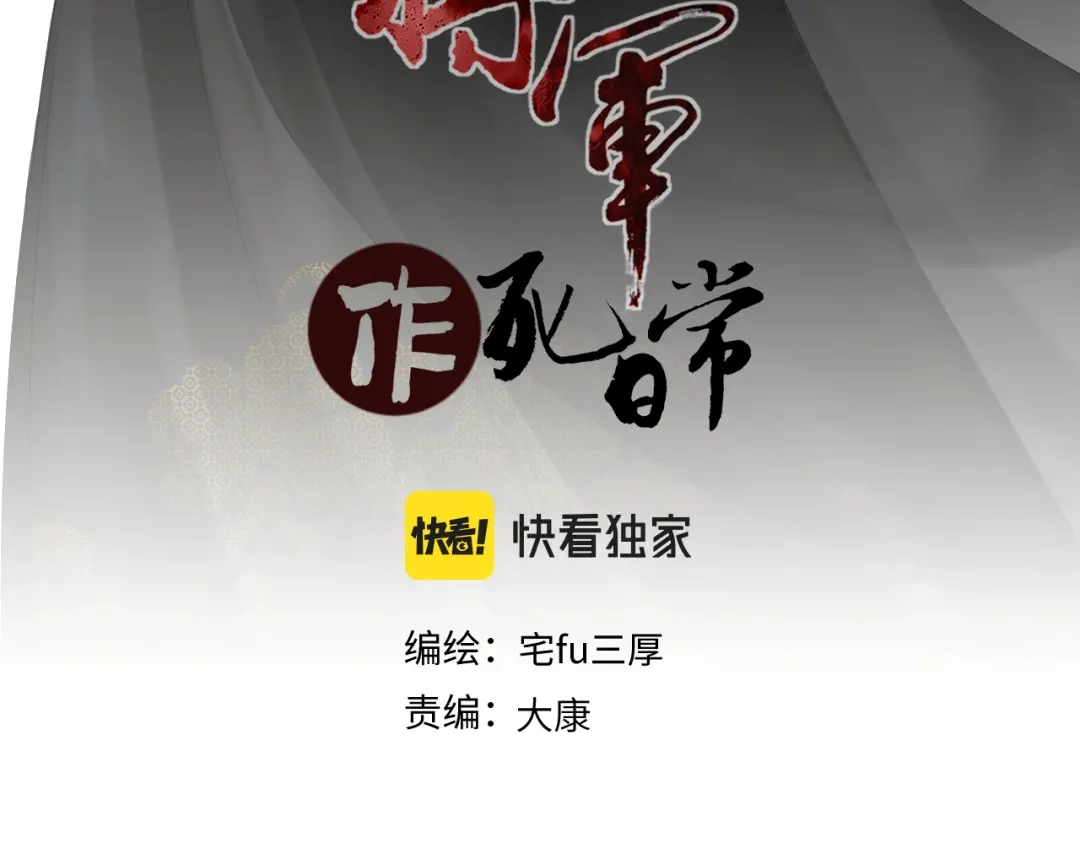 病危将军作死日常 第三十七回 凡界-魔河-神源界 第3页