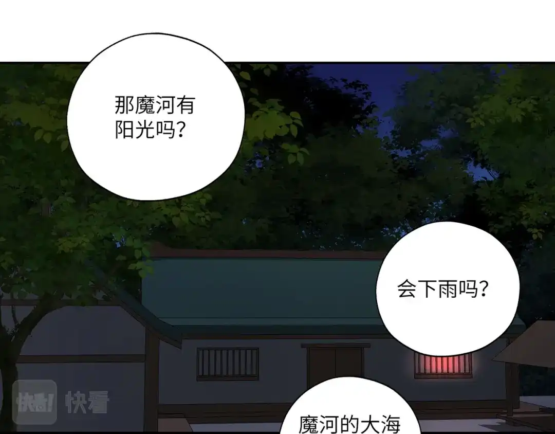 病危将军作死日常 第三十七回 凡界-魔河-神源界 第30页