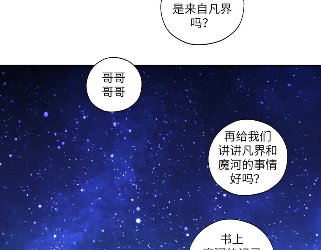 病危将军作死日常 第三十七回 凡界-魔河-神源界 第31页