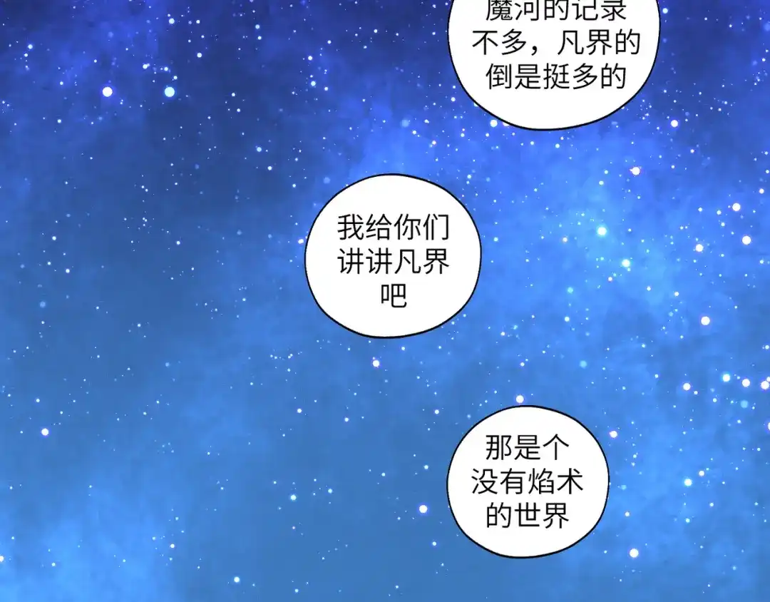 病危将军作死日常 第三十七回 凡界-魔河-神源界 第32页