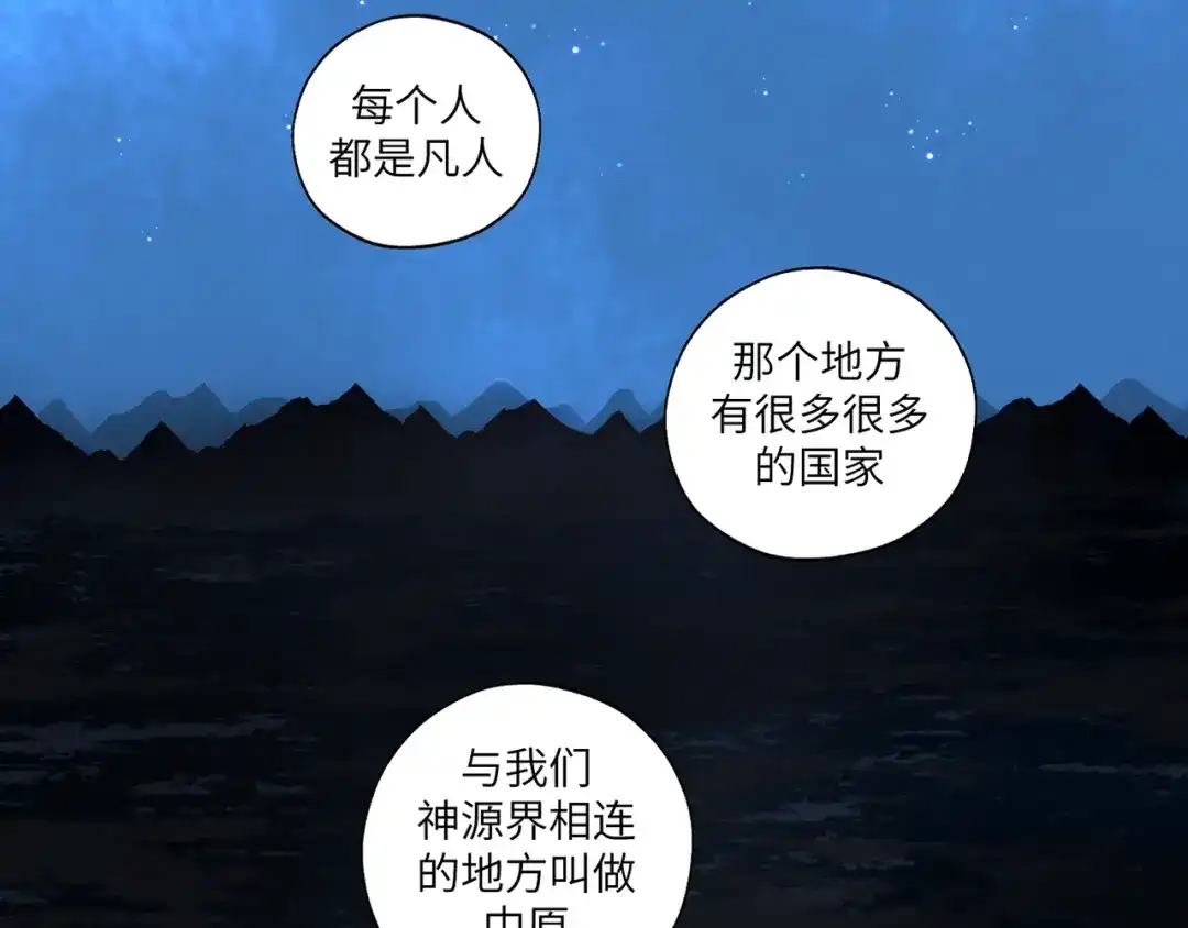 病危将军作死日常 第三十七回 凡界-魔河-神源界 第33页