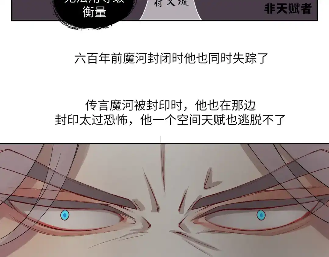 病危将军作死日常 第三十七回 凡界-魔河-神源界 第39页