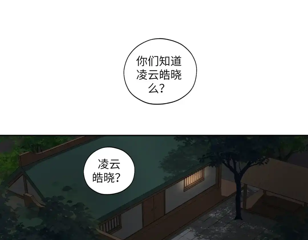 病危将军作死日常 第三十七回 凡界-魔河-神源界 第4页