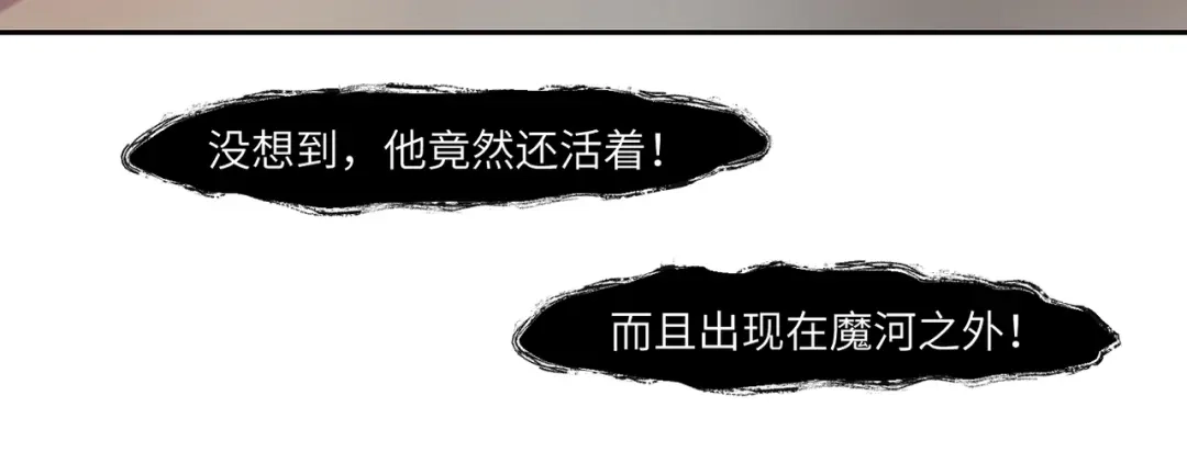 病危将军作死日常 第三十七回 凡界-魔河-神源界 第40页
