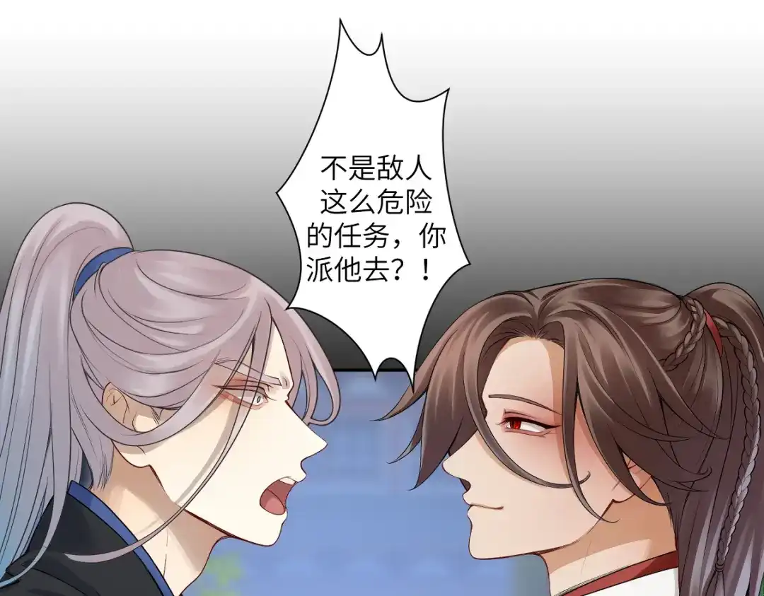 病危将军作死日常 第三十七回 凡界-魔河-神源界 第41页