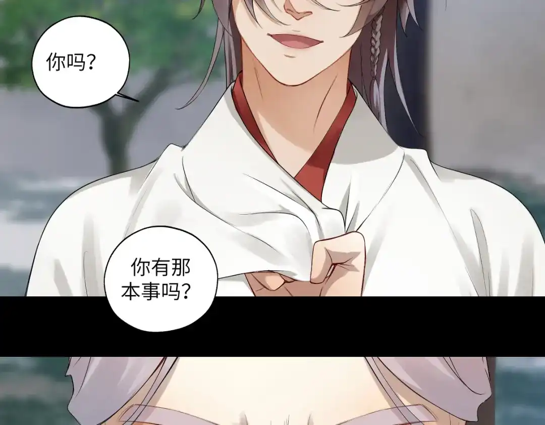 病危将军作死日常 第三十七回 凡界-魔河-神源界 第43页