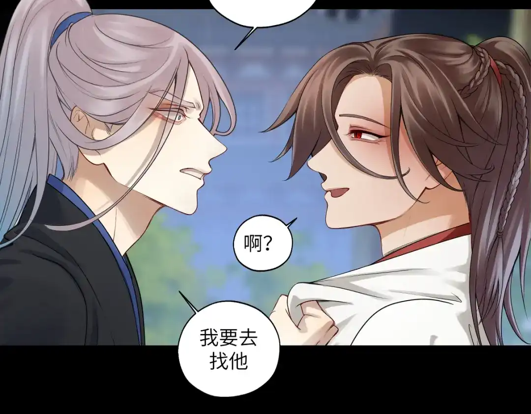 病危将军作死日常 第三十七回 凡界-魔河-神源界 第45页