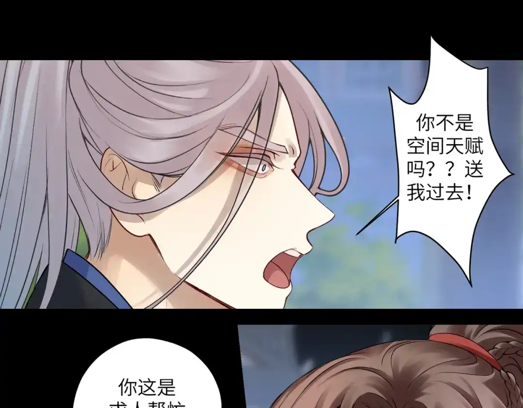 病危将军作死日常 第三十七回 凡界-魔河-神源界 第47页