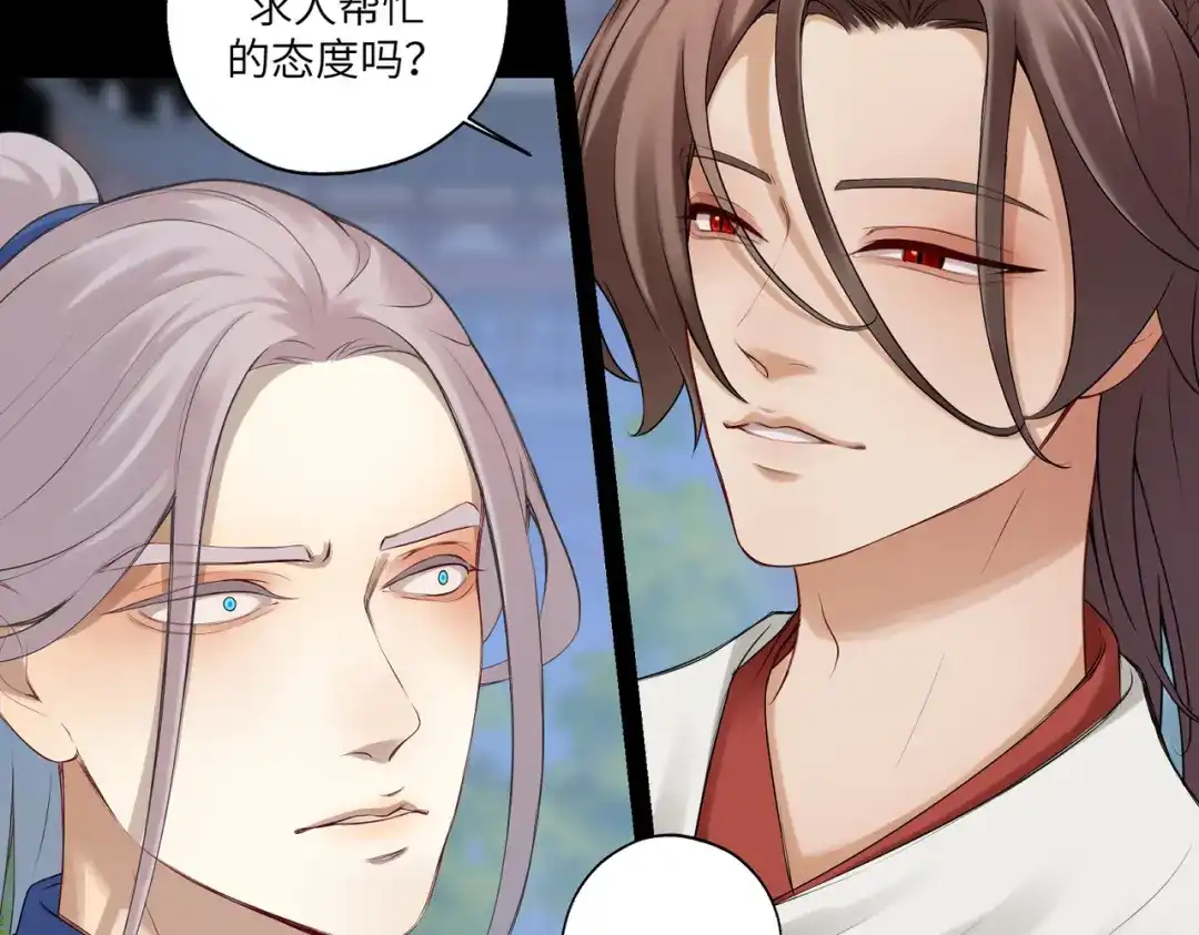 病危将军作死日常 第三十七回 凡界-魔河-神源界 第48页