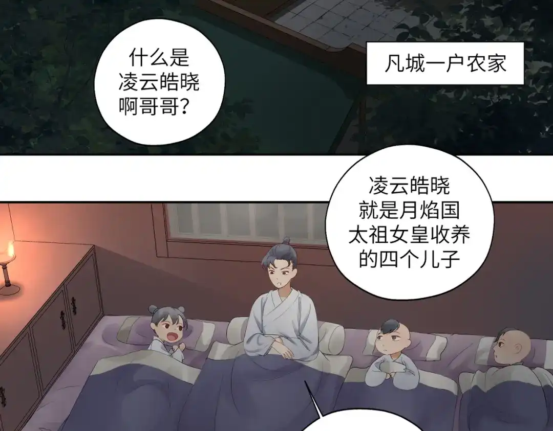 病危将军作死日常 第三十七回 凡界-魔河-神源界 第5页