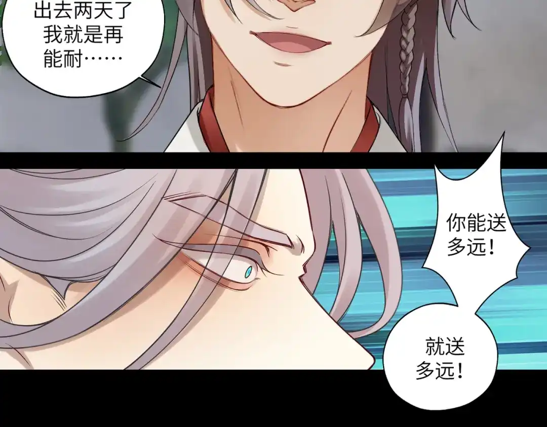 病危将军作死日常 第三十七回 凡界-魔河-神源界 第50页