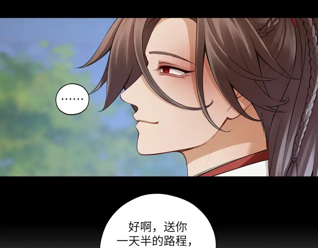 病危将军作死日常 第三十七回 凡界-魔河-神源界 第51页