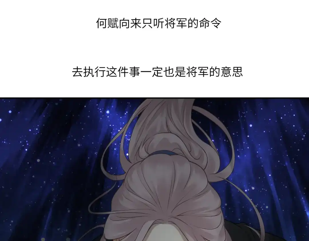 病危将军作死日常 第三十七回 凡界-魔河-神源界 第53页