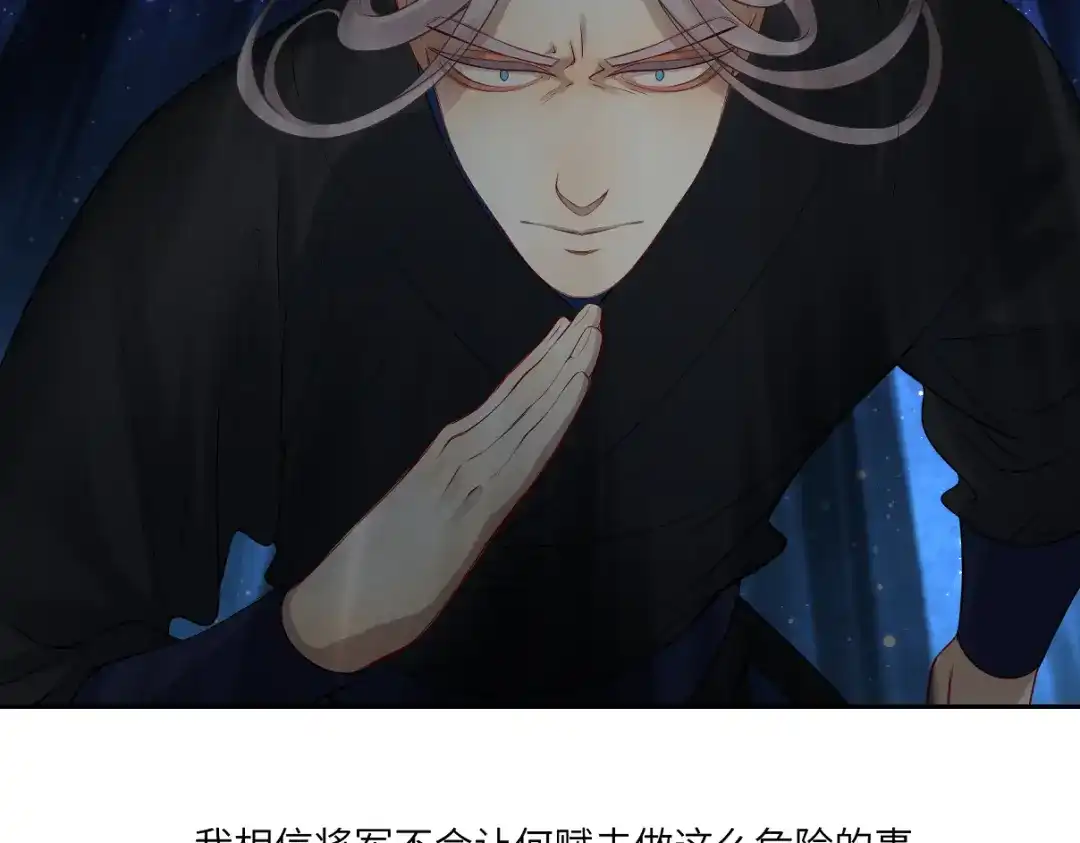 病危将军作死日常 第三十七回 凡界-魔河-神源界 第54页