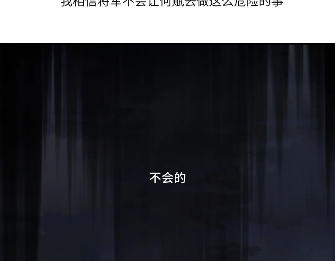 病危将军作死日常 第三十七回 凡界-魔河-神源界 第55页