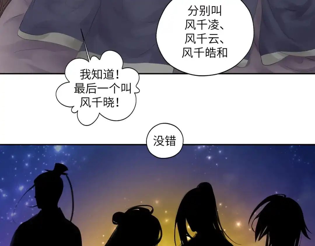 病危将军作死日常 第三十七回 凡界-魔河-神源界 第6页
