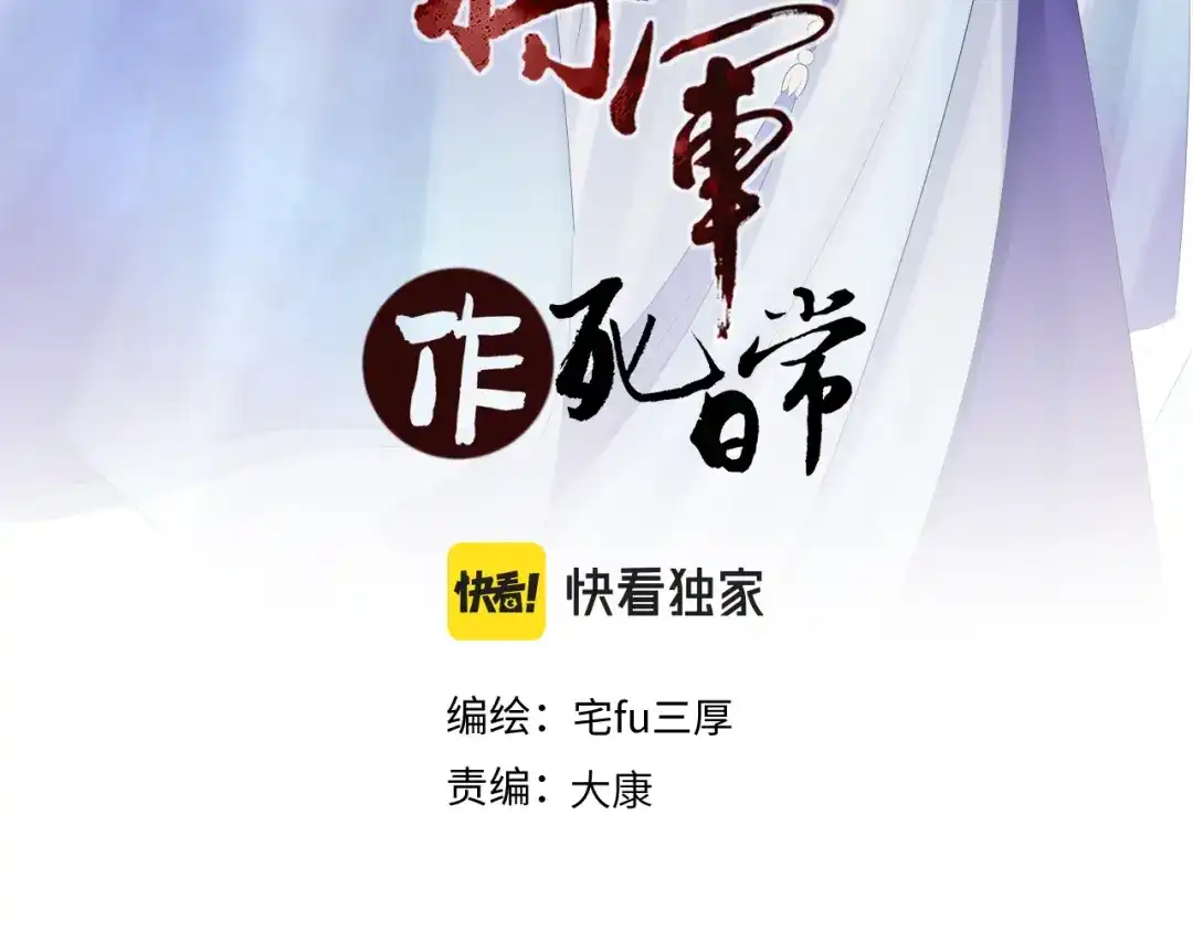 病危将军作死日常 第三十八回 你们的宠物还给你们 第3页