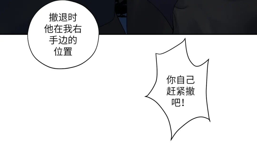 病危将军作死日常 第三十九回 耀眼 第23页
