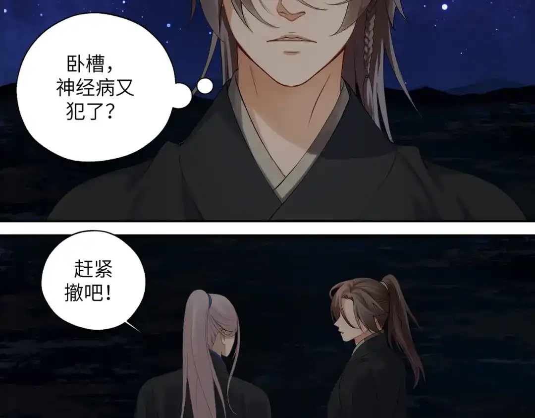 病危将军作死日常 第三十九回 耀眼 第46页