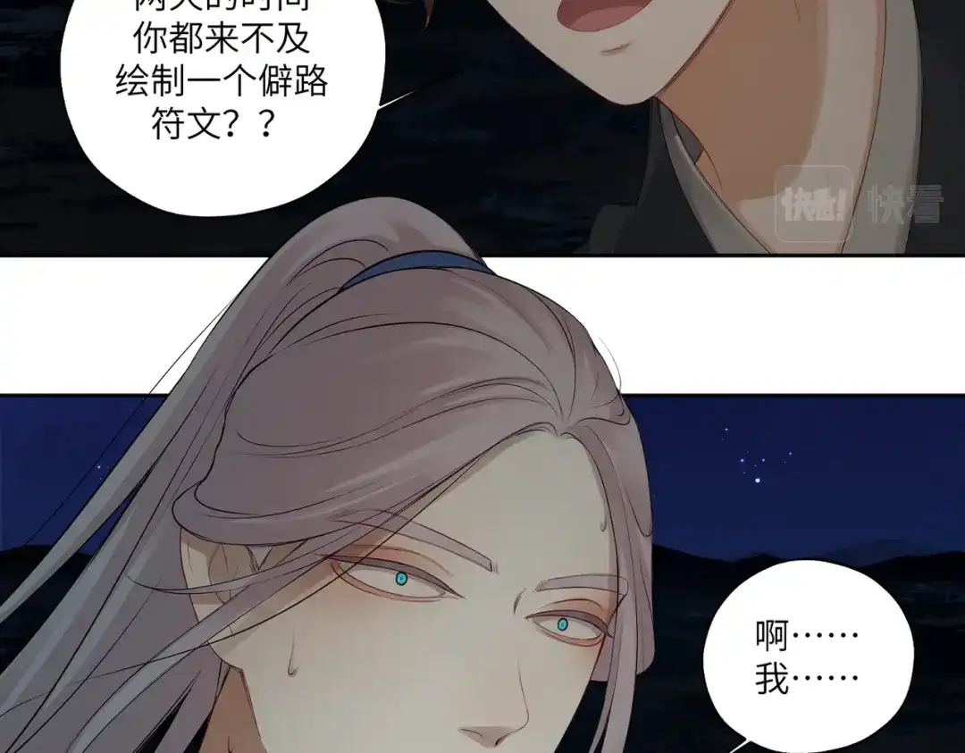病危将军作死日常 第三十九回 耀眼 第52页