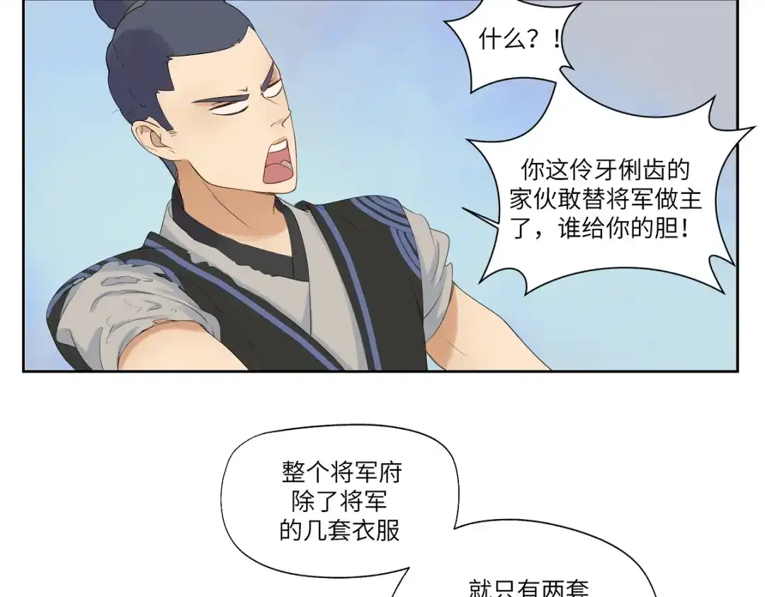 病危将军作死日常 第三回 天气晴好适合练拳 第24页