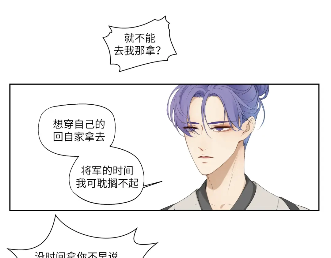 病危将军作死日常 第三回 天气晴好适合练拳 第26页