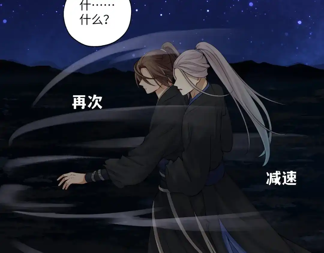 病危将军作死日常 第四十回 完了 第22页